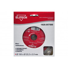 Диск алмазный отрезной сплошной (150х22.2 мм) Elitech 1820.057500